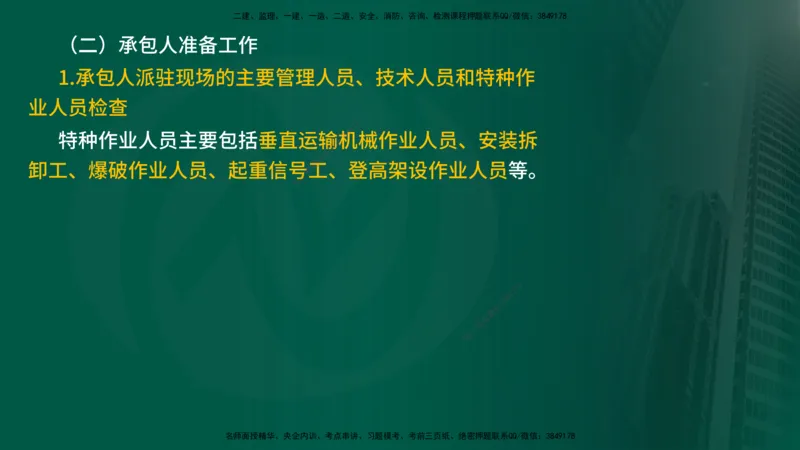 2025年监理《控制水利（质量）》冲刺在线版_监理工程师_2025监理工程师_2025年监理工程师SVIP_2025年监理水利控制SVIP_04-冲刺串讲✿考点强化✿小灶集训_讲义