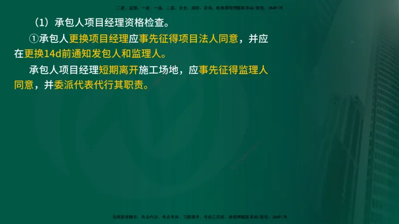 2025年监理《控制水利（质量）》冲刺在线版_监理工程师_2025监理工程师_2025年监理工程师SVIP_2025年监理水利控制SVIP_04-冲刺串讲✿考点强化✿小灶集训_讲义