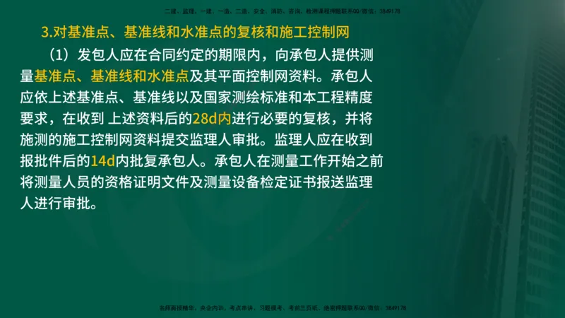 2025年监理《控制水利（质量）》冲刺在线版_监理工程师_2025监理工程师_2025年监理工程师SVIP_2025年监理水利控制SVIP_04-冲刺串讲✿考点强化✿小灶集训_讲义