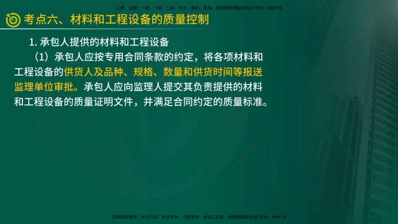 2025年监理《控制水利（质量）》冲刺在线版_监理工程师_2025监理工程师_2025年监理工程师SVIP_2025年监理水利控制SVIP_04-冲刺串讲✿考点强化✿小灶集训_讲义