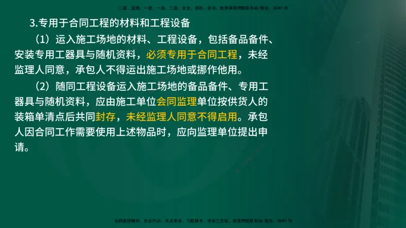2025年监理《控制水利（质量）》冲刺在线版_监理工程师_2025监理工程师_2025年监理工程师SVIP_2025年监理水利控制SVIP_04-冲刺串讲✿考点强化✿小灶集训_讲义