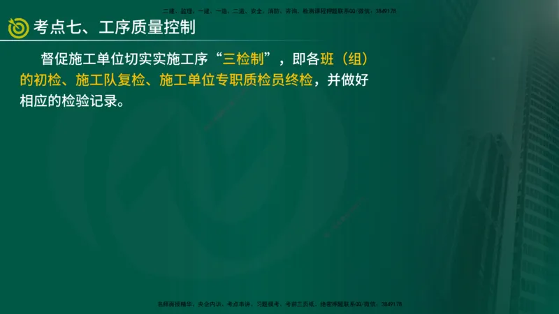 2025年监理《控制水利（质量）》冲刺在线版_监理工程师_2025监理工程师_2025年监理工程师SVIP_2025年监理水利控制SVIP_04-冲刺串讲✿考点强化✿小灶集训_讲义