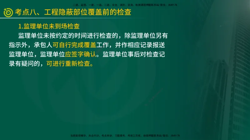 2025年监理《控制水利（质量）》冲刺在线版_监理工程师_2025监理工程师_2025年监理工程师SVIP_2025年监理水利控制SVIP_04-冲刺串讲✿考点强化✿小灶集训_讲义