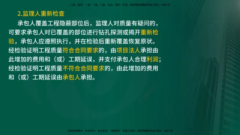 2025年监理《控制水利（质量）》冲刺在线版_监理工程师_2025监理工程师_2025年监理工程师SVIP_2025年监理水利控制SVIP_04-冲刺串讲✿考点强化✿小灶集训_讲义