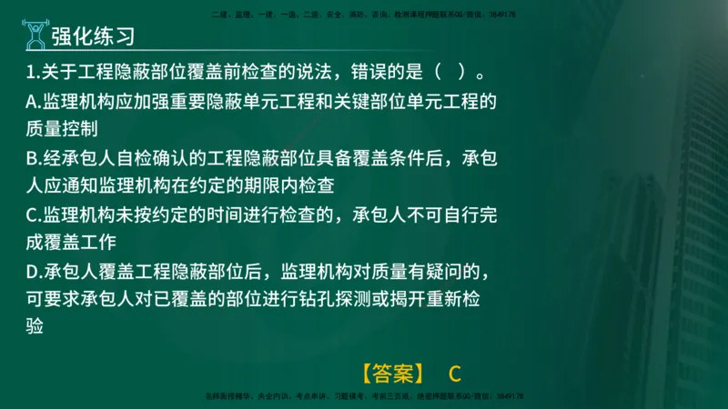 2025年监理《控制水利（质量）》冲刺在线版_监理工程师_2025监理工程师_2025年监理工程师SVIP_2025年监理水利控制SVIP_04-冲刺串讲✿考点强化✿小灶集训_讲义