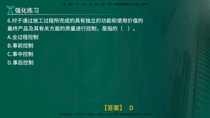 2025年监理《控制水利（质量）》冲刺在线版_监理工程师_2025监理工程师_2025年监理工程师SVIP_2025年监理水利控制SVIP_04-冲刺串讲✿考点强化✿小灶集训_讲义