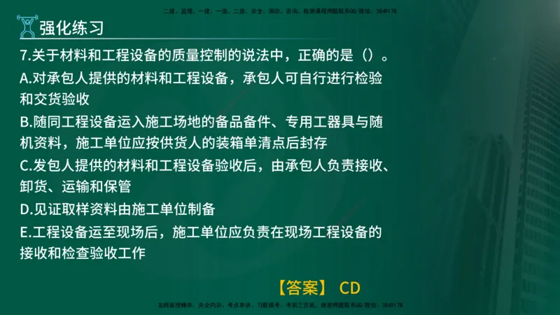 2025年监理《控制水利（质量）》冲刺在线版_监理工程师_2025监理工程师_2025年监理工程师SVIP_2025年监理水利控制SVIP_04-冲刺串讲✿考点强化✿小灶集训_讲义