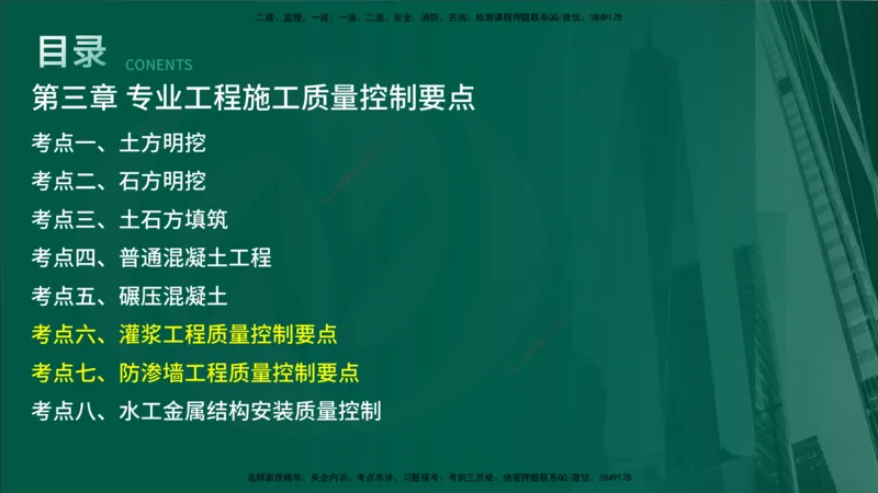 2025年监理《控制水利（质量）》冲刺在线版_监理工程师_2025监理工程师_2025年监理工程师SVIP_2025年监理水利控制SVIP_04-冲刺串讲✿考点强化✿小灶集训_讲义