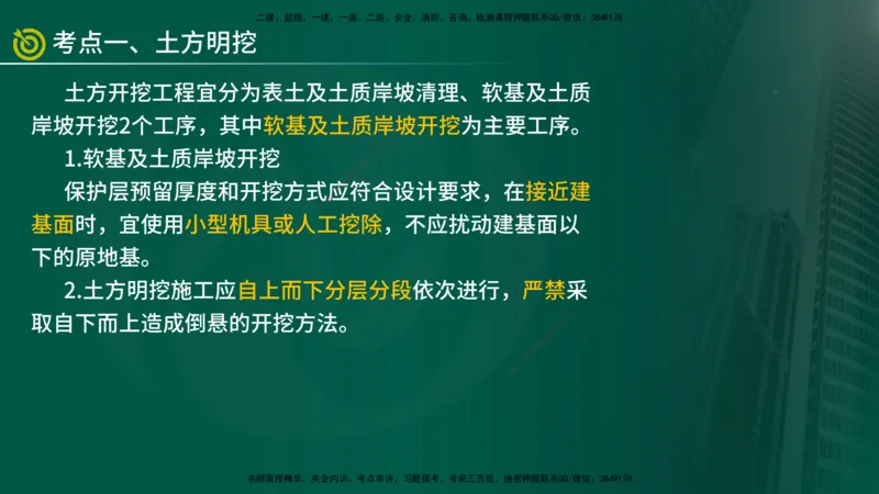2025年监理《控制水利（质量）》冲刺在线版_监理工程师_2025监理工程师_2025年监理工程师SVIP_2025年监理水利控制SVIP_04-冲刺串讲✿考点强化✿小灶集训_讲义