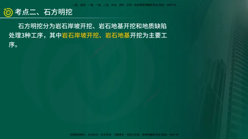 2025年监理《控制水利（质量）》冲刺在线版_监理工程师_2025监理工程师_2025年监理工程师SVIP_2025年监理水利控制SVIP_04-冲刺串讲✿考点强化✿小灶集训_讲义