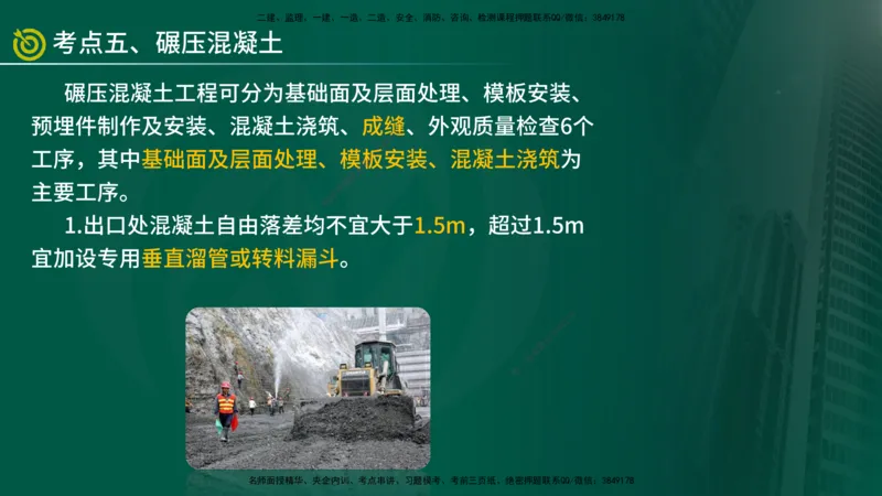 2025年监理《控制水利（质量）》冲刺在线版_监理工程师_2025监理工程师_2025年监理工程师SVIP_2025年监理水利控制SVIP_04-冲刺串讲✿考点强化✿小灶集训_讲义