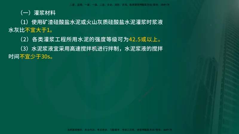 2025年监理《控制水利（质量）》冲刺在线版_监理工程师_2025监理工程师_2025年监理工程师SVIP_2025年监理水利控制SVIP_04-冲刺串讲✿考点强化✿小灶集训_讲义