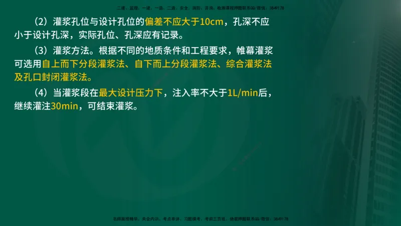 2025年监理《控制水利（质量）》冲刺在线版_监理工程师_2025监理工程师_2025年监理工程师SVIP_2025年监理水利控制SVIP_04-冲刺串讲✿考点强化✿小灶集训_讲义