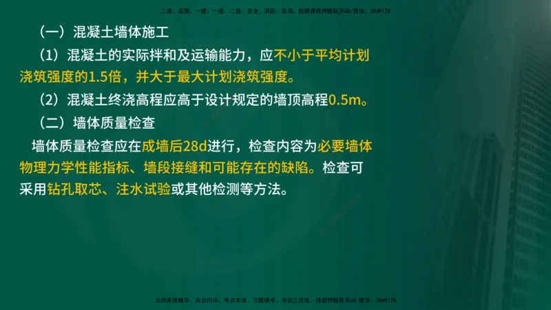2025年监理《控制水利（质量）》冲刺在线版_监理工程师_2025监理工程师_2025年监理工程师SVIP_2025年监理水利控制SVIP_04-冲刺串讲✿考点强化✿小灶集训_讲义