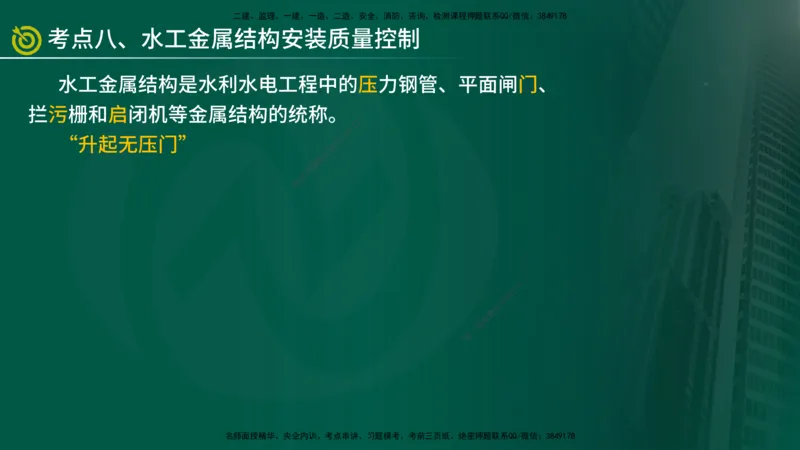 2025年监理《控制水利（质量）》冲刺在线版_监理工程师_2025监理工程师_2025年监理工程师SVIP_2025年监理水利控制SVIP_04-冲刺串讲✿考点强化✿小灶集训_讲义