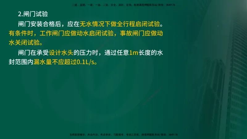 2025年监理《控制水利（质量）》冲刺在线版_监理工程师_2025监理工程师_2025年监理工程师SVIP_2025年监理水利控制SVIP_04-冲刺串讲✿考点强化✿小灶集训_讲义