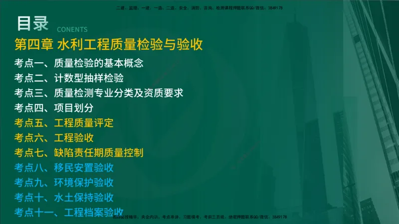 2025年监理《控制水利（质量）》冲刺在线版_监理工程师_2025监理工程师_2025年监理工程师SVIP_2025年监理水利控制SVIP_04-冲刺串讲✿考点强化✿小灶集训_讲义