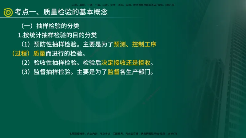 2025年监理《控制水利（质量）》冲刺在线版_监理工程师_2025监理工程师_2025年监理工程师SVIP_2025年监理水利控制SVIP_04-冲刺串讲✿考点强化✿小灶集训_讲义