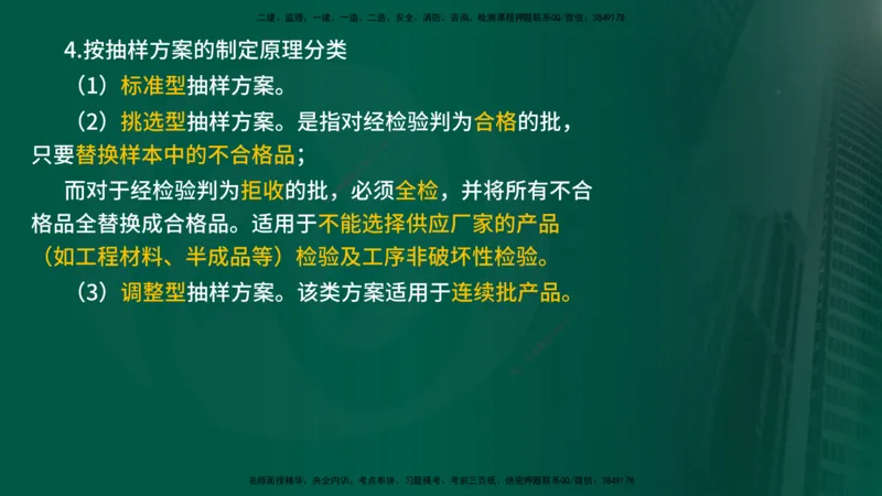 2025年监理《控制水利（质量）》冲刺在线版_监理工程师_2025监理工程师_2025年监理工程师SVIP_2025年监理水利控制SVIP_04-冲刺串讲✿考点强化✿小灶集训_讲义