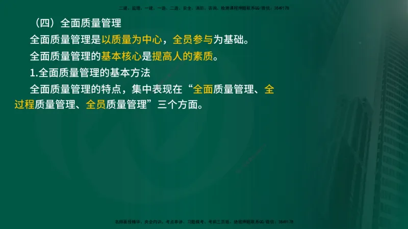 2025年监理《控制水利（质量）》冲刺在线版_监理工程师_2025监理工程师_2025年监理工程师SVIP_2025年监理水利控制SVIP_04-冲刺串讲✿考点强化✿小灶集训_讲义