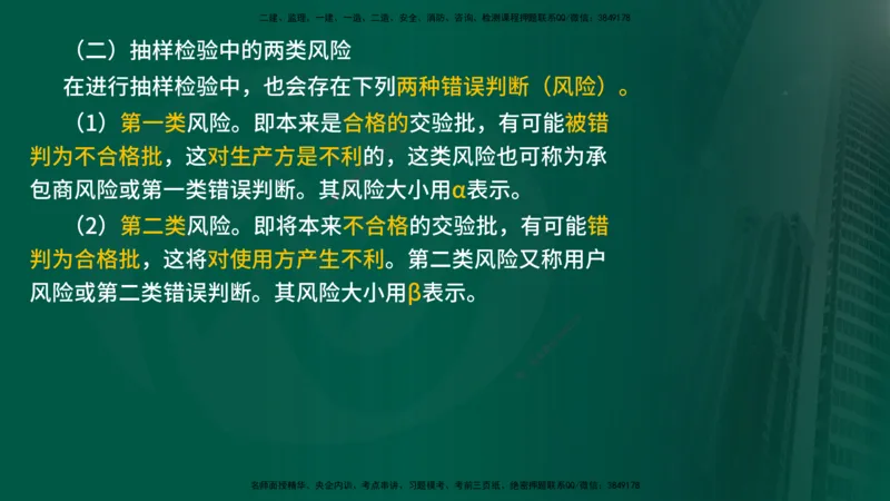 2025年监理《控制水利（质量）》冲刺在线版_监理工程师_2025监理工程师_2025年监理工程师SVIP_2025年监理水利控制SVIP_04-冲刺串讲✿考点强化✿小灶集训_讲义