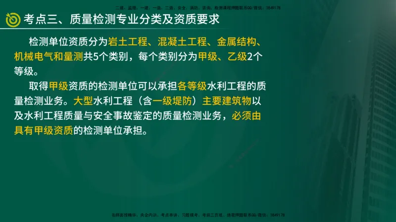 2025年监理《控制水利（质量）》冲刺在线版_监理工程师_2025监理工程师_2025年监理工程师SVIP_2025年监理水利控制SVIP_04-冲刺串讲✿考点强化✿小灶集训_讲义
