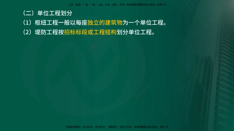 2025年监理《控制水利（质量）》冲刺在线版_监理工程师_2025监理工程师_2025年监理工程师SVIP_2025年监理水利控制SVIP_04-冲刺串讲✿考点强化✿小灶集训_讲义