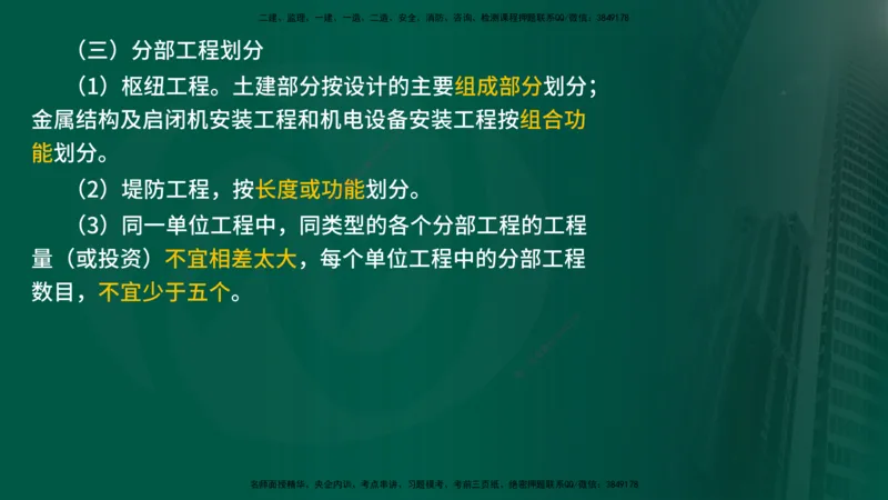 2025年监理《控制水利（质量）》冲刺在线版_监理工程师_2025监理工程师_2025年监理工程师SVIP_2025年监理水利控制SVIP_04-冲刺串讲✿考点强化✿小灶集训_讲义