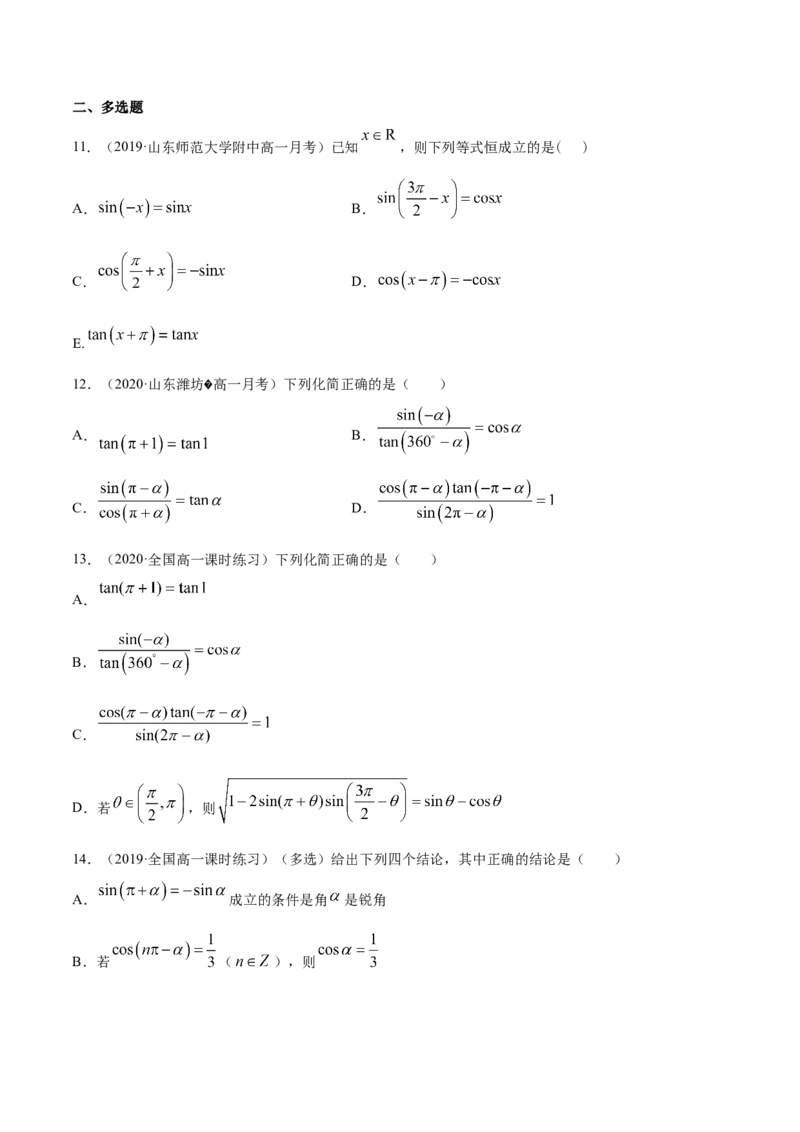 5.3诱导公式（原卷版）_E015高中全科试卷_数学试题_必修1_02.同步练习_4.同步练习（第四套）_5.3诱导公式