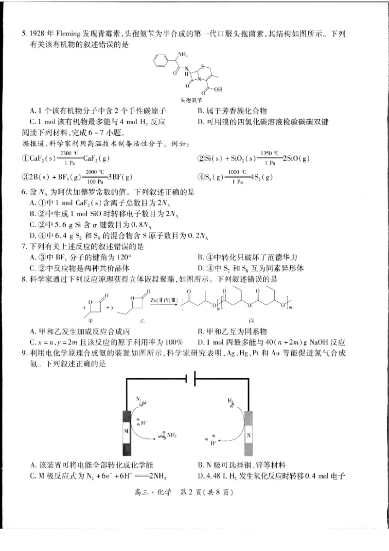 化学_2024年5月_01按日期_30号_2024届江西省稳派上进高三5月高考适应性大练兵联考_江西省稳派上进教育联考2023&mdash;2024学年高三年级5月高考适应性大练兵联考化学试题