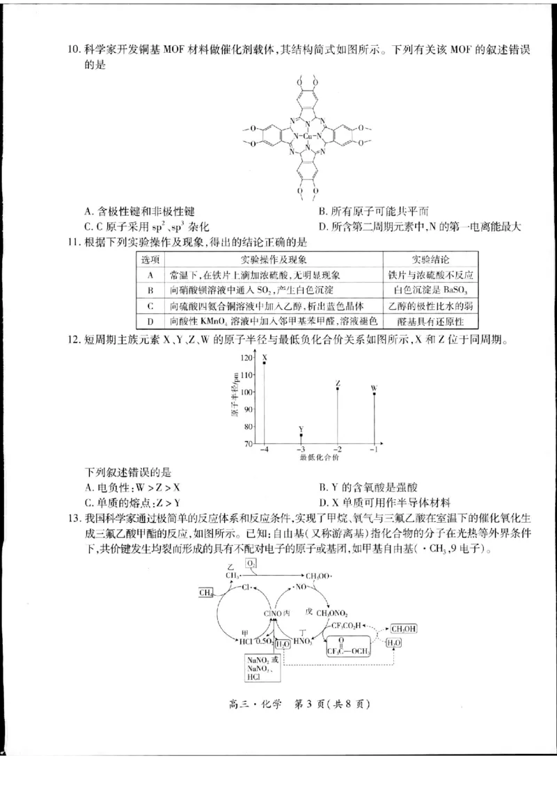 化学_2024年5月_01按日期_30号_2024届江西省稳派上进高三5月高考适应性大练兵联考_江西省稳派上进教育联考2023&mdash;2024学年高三年级5月高考适应性大练兵联考化学试题