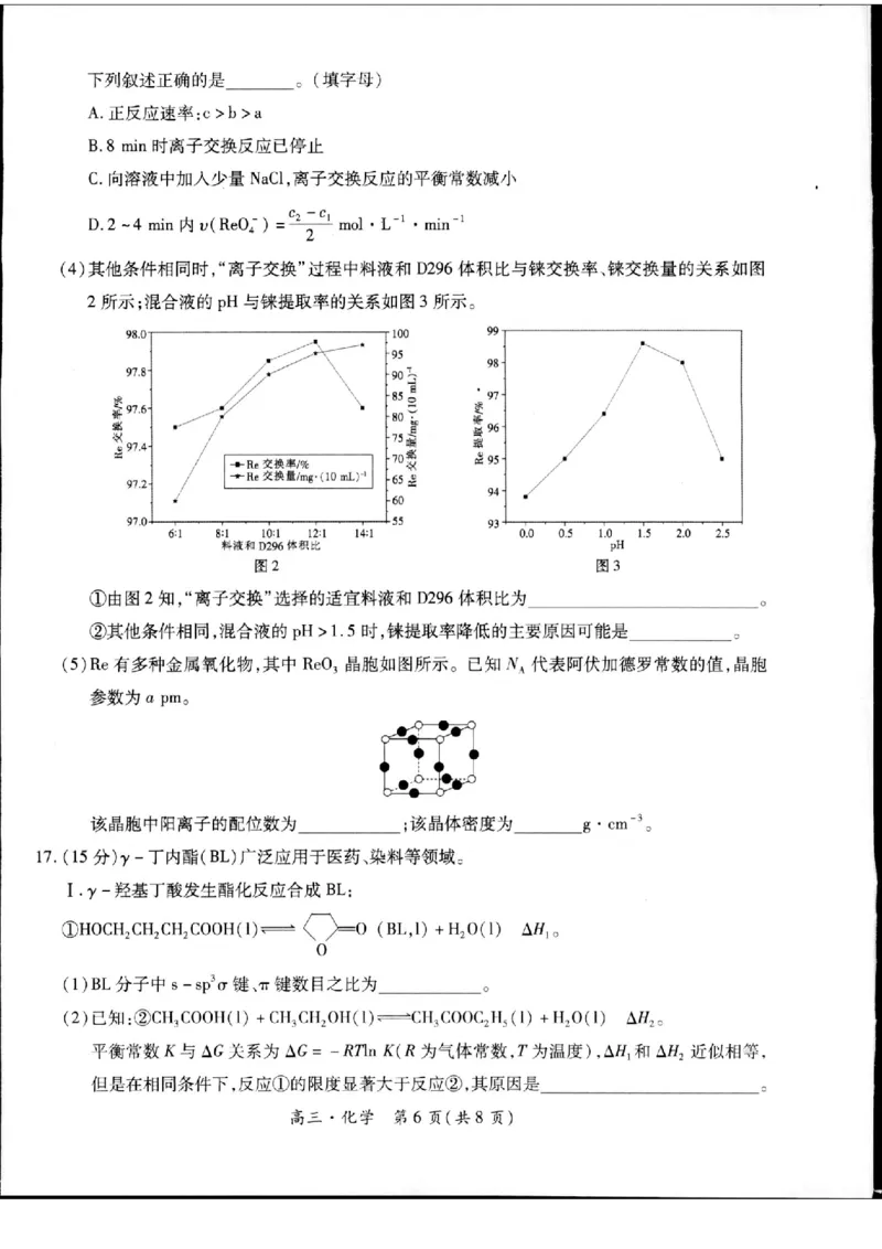 化学_2024年5月_01按日期_30号_2024届江西省稳派上进高三5月高考适应性大练兵联考_江西省稳派上进教育联考2023&mdash;2024学年高三年级5月高考适应性大练兵联考化学试题