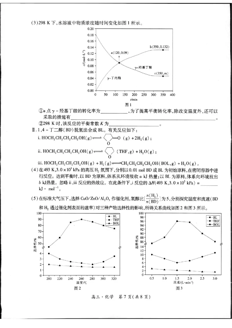 化学_2024年5月_01按日期_30号_2024届江西省稳派上进高三5月高考适应性大练兵联考_江西省稳派上进教育联考2023&mdash;2024学年高三年级5月高考适应性大练兵联考化学试题