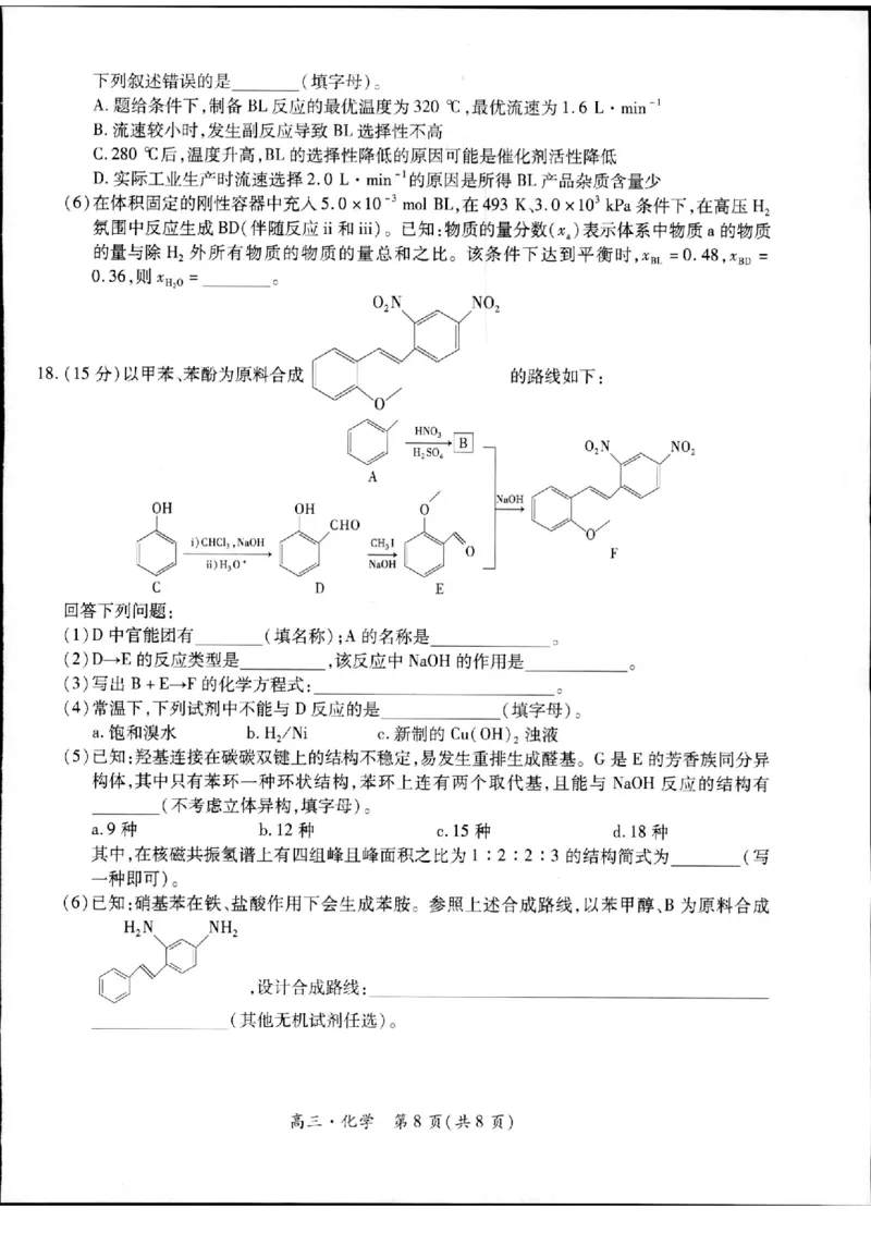 化学_2024年5月_01按日期_30号_2024届江西省稳派上进高三5月高考适应性大练兵联考_江西省稳派上进教育联考2023&mdash;2024学年高三年级5月高考适应性大练兵联考化学试题