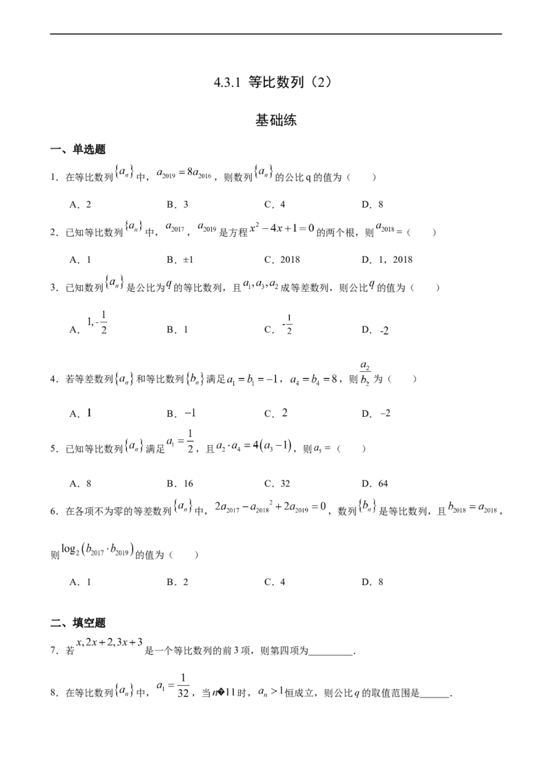 4.3.1等比数列（2）（基础练）-高二数学十分钟同步课堂专练（人教A版选择性必修第二册）_E015高中全科试卷_数学试题_选修2_01.同步练习_同步练习（第四套）