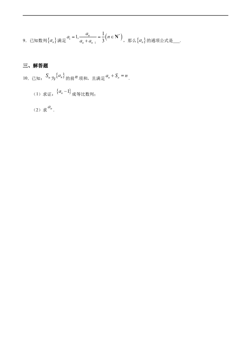 4.3.1等比数列（2）（基础练）-高二数学十分钟同步课堂专练（人教A版选择性必修第二册）_E015高中全科试卷_数学试题_选修2_01.同步练习_同步练习（第四套）