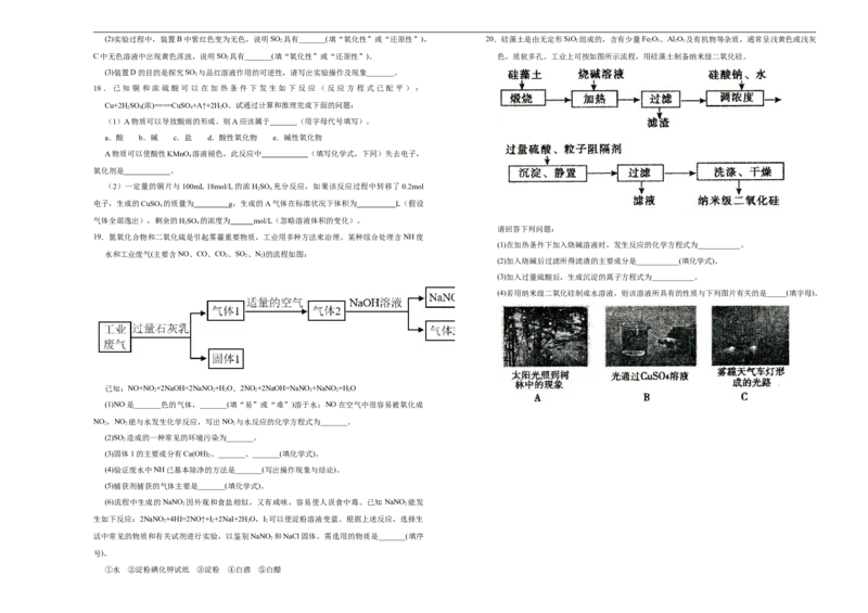 原创必修第二册第五单元化工生产中的重要非金属元素达标检测卷（A）学生版_E015高中全科试卷_化学试题_必修2_2.新版人教版高中化学试卷必修二_1.单元测试_3.单元测试（第三套）