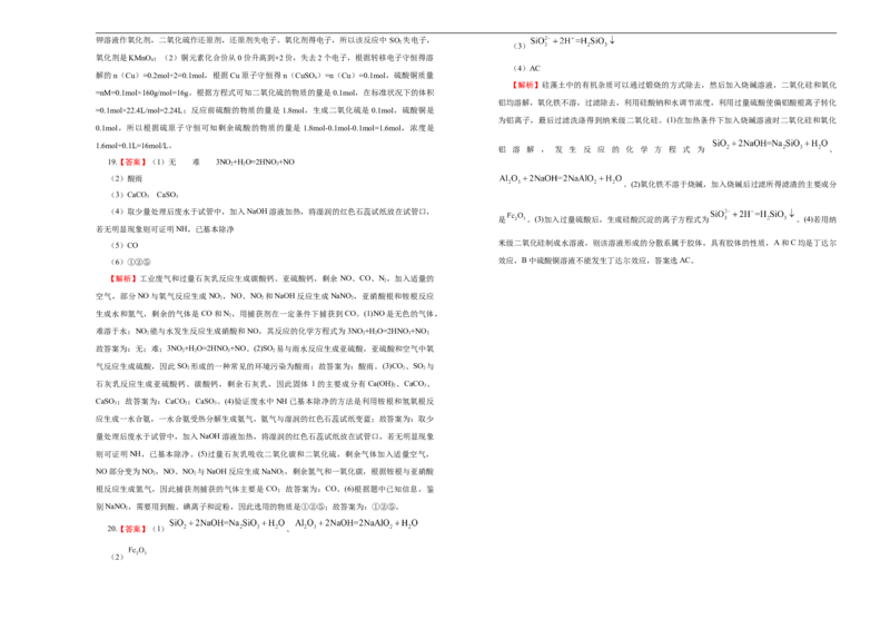 原创必修第二册第五单元化工生产中的重要非金属元素达标检测卷（A）学生版_E015高中全科试卷_化学试题_必修2_2.新版人教版高中化学试卷必修二_1.单元测试_3.单元测试（第三套）