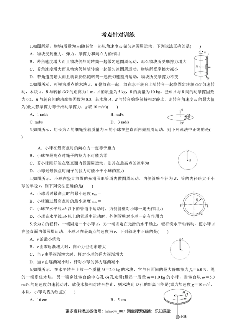 专题05圆周运动的两种模型和临界问题专项训练-高一物理下学期期中专项复习（原卷版）（新教材人教版）_E015高中全科试卷_物理试题_必修2_5.专项复习