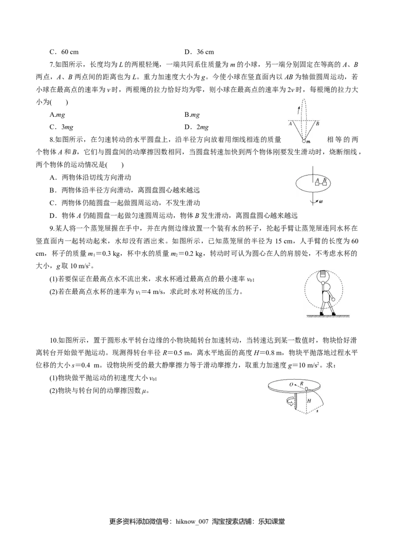 专题05圆周运动的两种模型和临界问题专项训练-高一物理下学期期中专项复习（原卷版）（新教材人教版）_E015高中全科试卷_物理试题_必修2_5.专项复习