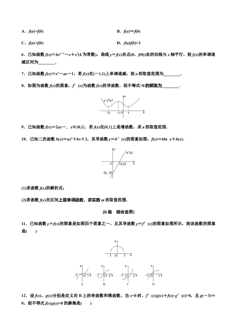 5.3.1函数的单调性（作业）（原卷版）-上好课高二数学同步备课系列（人教A版2019选择性必修第二册）_E015高中全科试卷_数学试题_选修2_01.同步练习_同步练习（第三套）