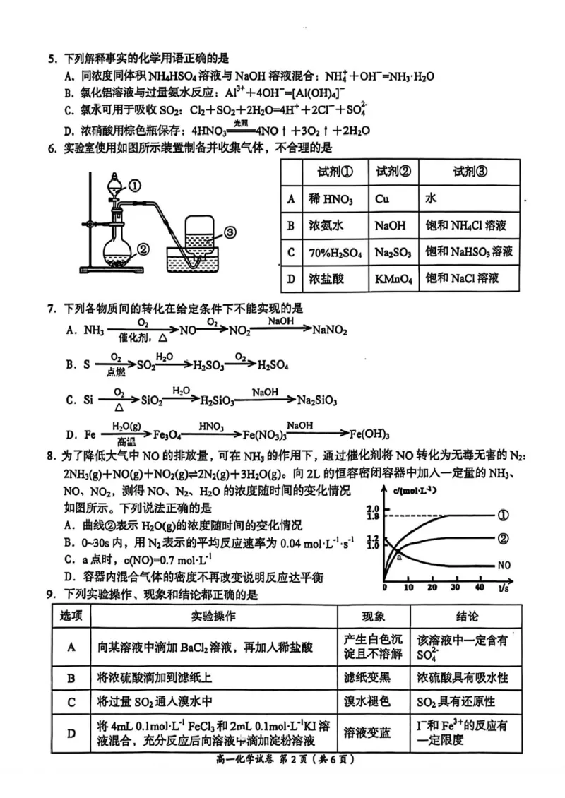 江西省萍乡市2024-2025学年高一下学期4月期中考试化学试题（图片版，含答案）_2024-2025高一（7-7月题库）_2025年05月试卷_0521江西省萍乡市2024-2025学年高一下学期4月期中考试