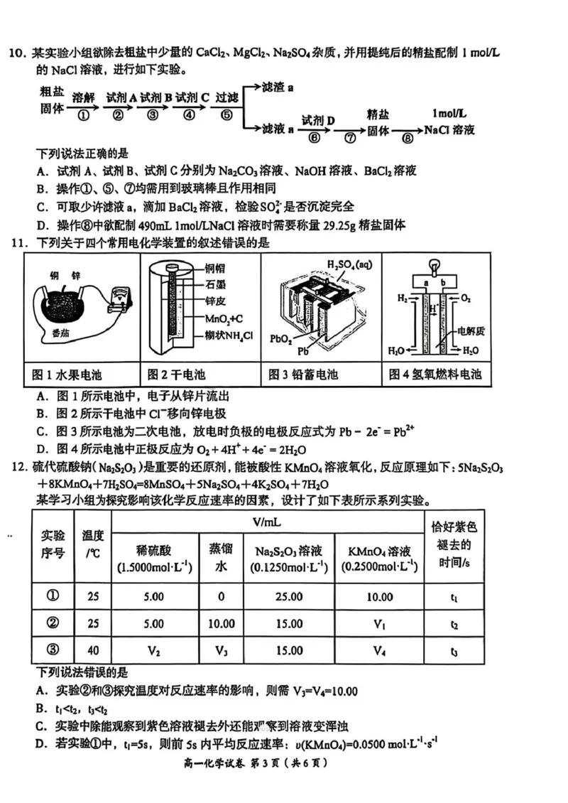 江西省萍乡市2024-2025学年高一下学期4月期中考试化学试题（图片版，含答案）_2024-2025高一（7-7月题库）_2025年05月试卷_0521江西省萍乡市2024-2025学年高一下学期4月期中考试