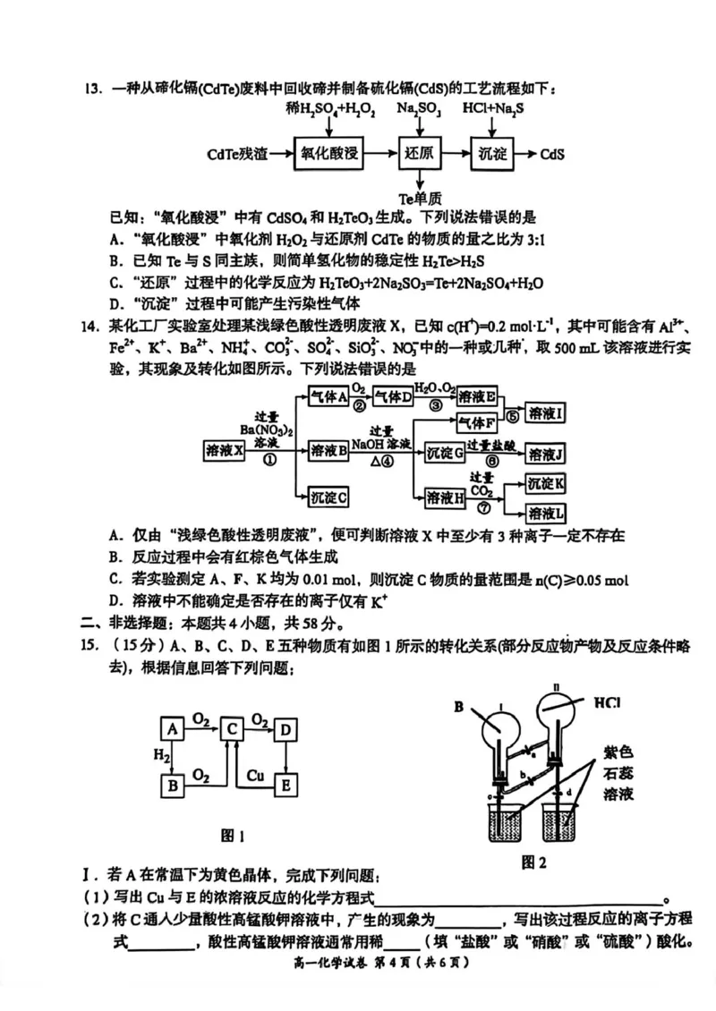 江西省萍乡市2024-2025学年高一下学期4月期中考试化学试题（图片版，含答案）_2024-2025高一（7-7月题库）_2025年05月试卷_0521江西省萍乡市2024-2025学年高一下学期4月期中考试