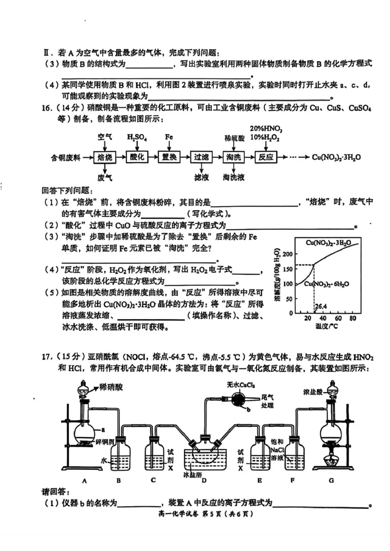 江西省萍乡市2024-2025学年高一下学期4月期中考试化学试题（图片版，含答案）_2024-2025高一（7-7月题库）_2025年05月试卷_0521江西省萍乡市2024-2025学年高一下学期4月期中考试
