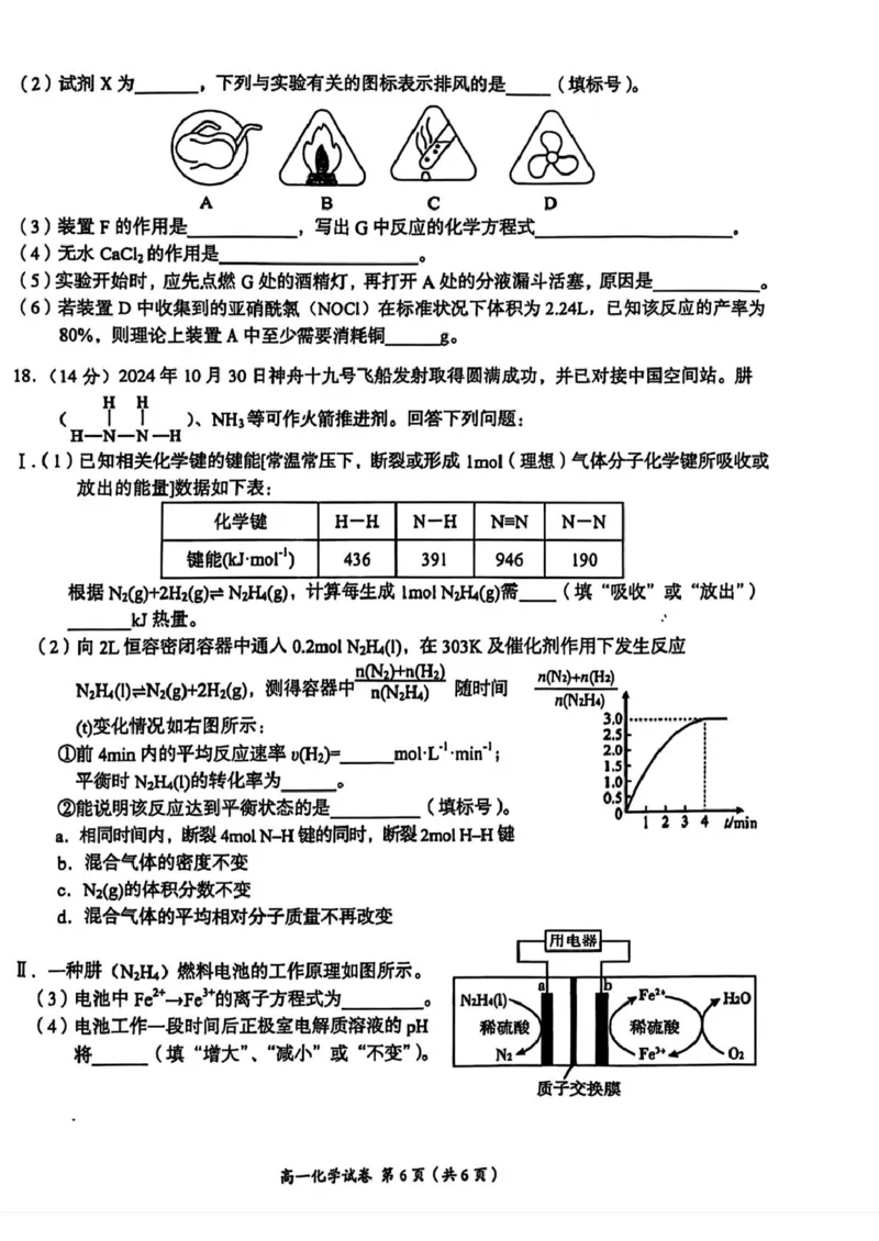 江西省萍乡市2024-2025学年高一下学期4月期中考试化学试题（图片版，含答案）_2024-2025高一（7-7月题库）_2025年05月试卷_0521江西省萍乡市2024-2025学年高一下学期4月期中考试