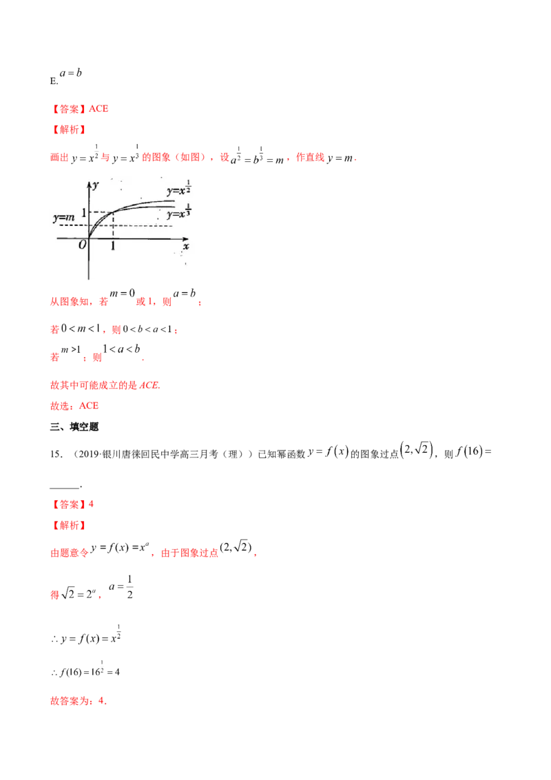 3.3幂函数（解析版）_E015高中全科试卷_数学试题_必修1_02.同步练习_4.同步练习（第四套）_3.3幂函数