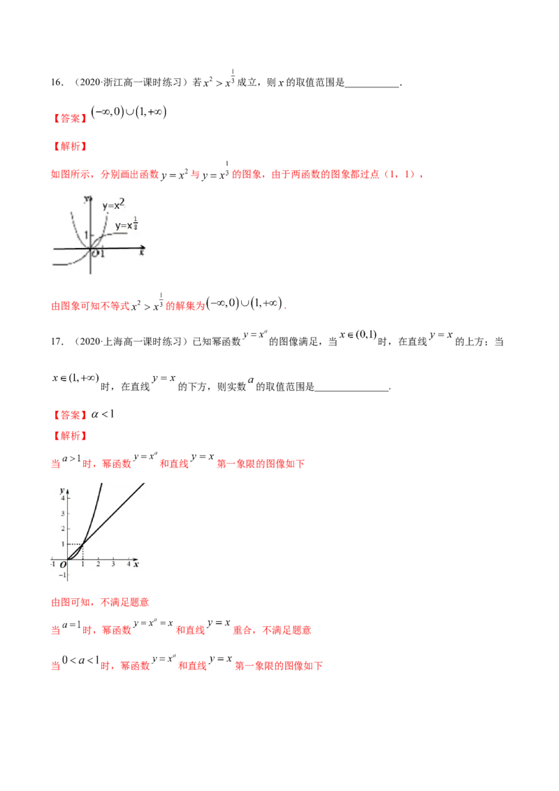 3.3幂函数（解析版）_E015高中全科试卷_数学试题_必修1_02.同步练习_4.同步练习（第四套）_3.3幂函数