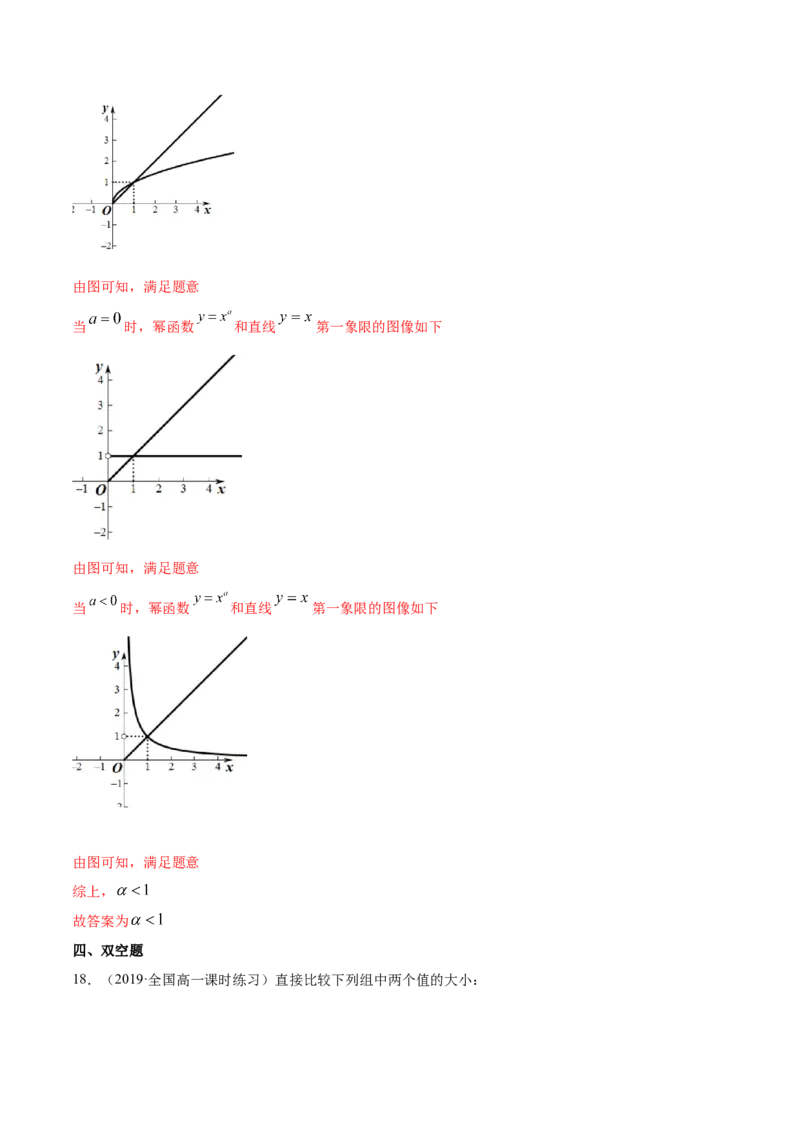 3.3幂函数（解析版）_E015高中全科试卷_数学试题_必修1_02.同步练习_4.同步练习（第四套）_3.3幂函数