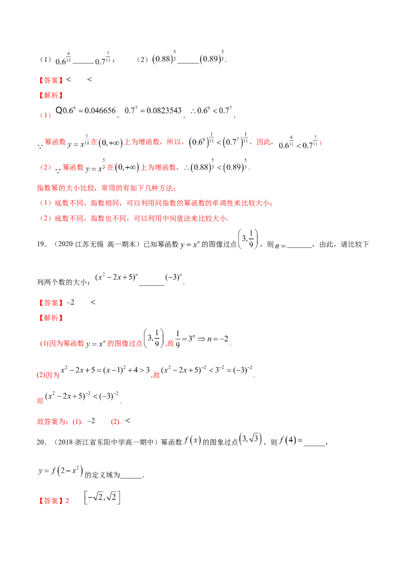 3.3幂函数（解析版）_E015高中全科试卷_数学试题_必修1_02.同步练习_4.同步练习（第四套）_3.3幂函数